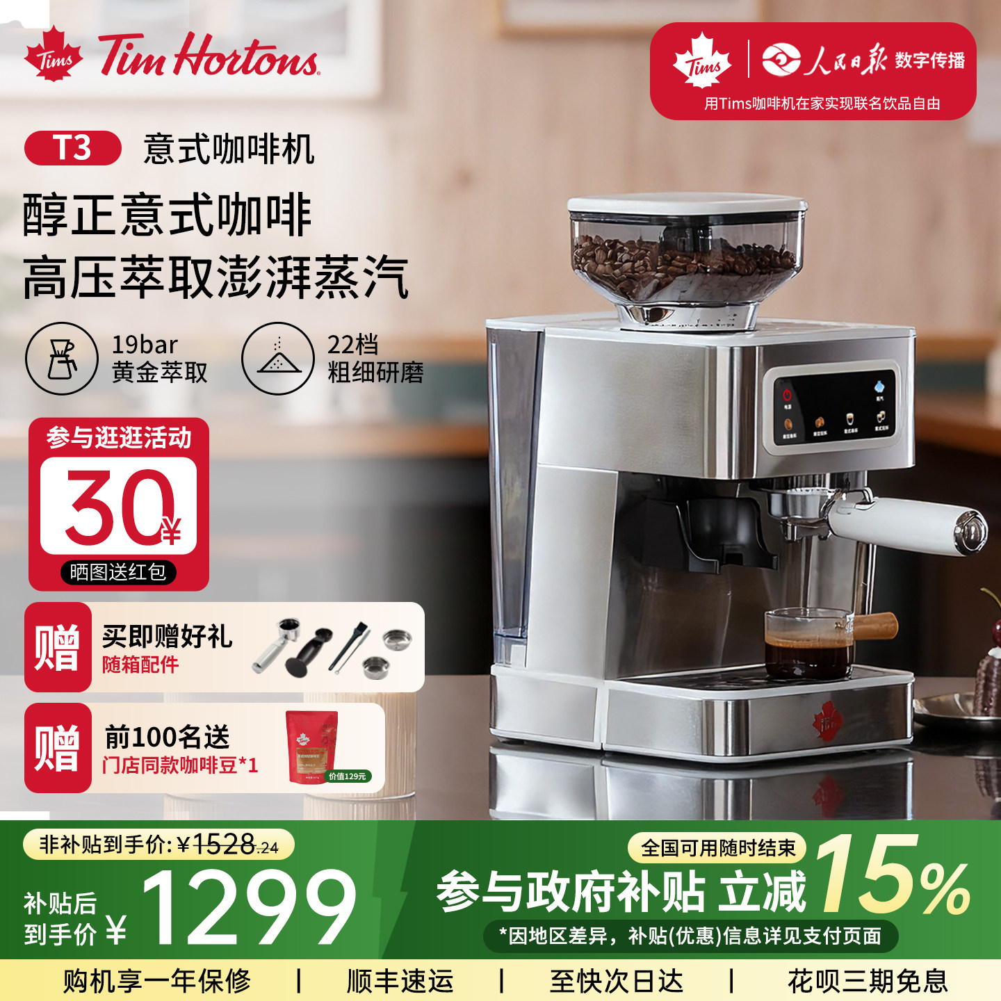 【政府补贴】Tims天好T3意式咖啡机研磨一体小型家用全半自动礼物