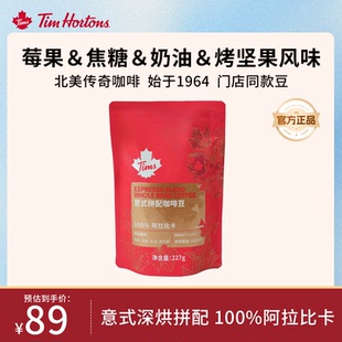 Tims天好咖啡阿拉比卡精品咖啡豆深烘黑咖拿铁意式拼配咖啡豆227g