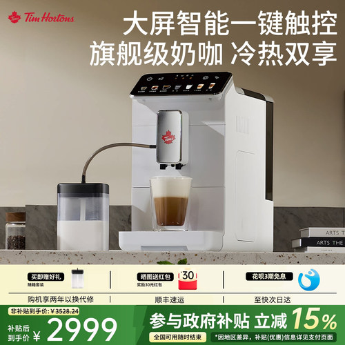 【新品上市】Tims天好Q3意式全自动咖啡机冷萃研磨一体小型家用