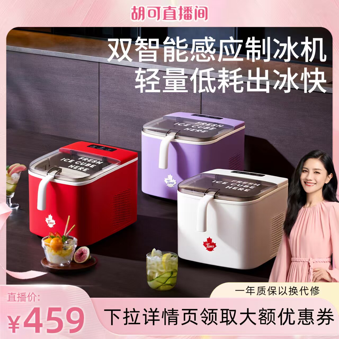 【胡可直播间】Tims天好Z6小红冰制冰机小型家用迷你造冰器宿舍