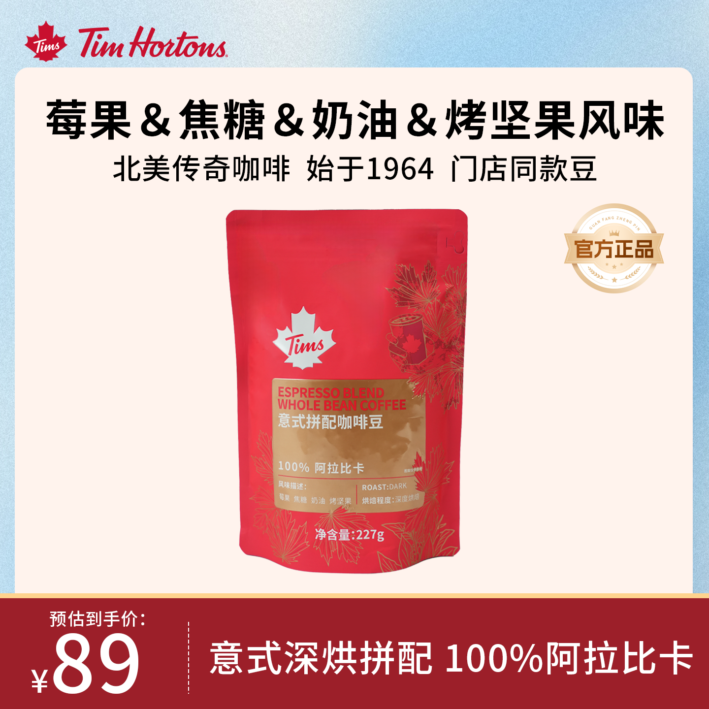 Tims天好咖啡阿拉比卡精品咖啡豆深烘黑咖拿铁意式拼配咖啡豆227g