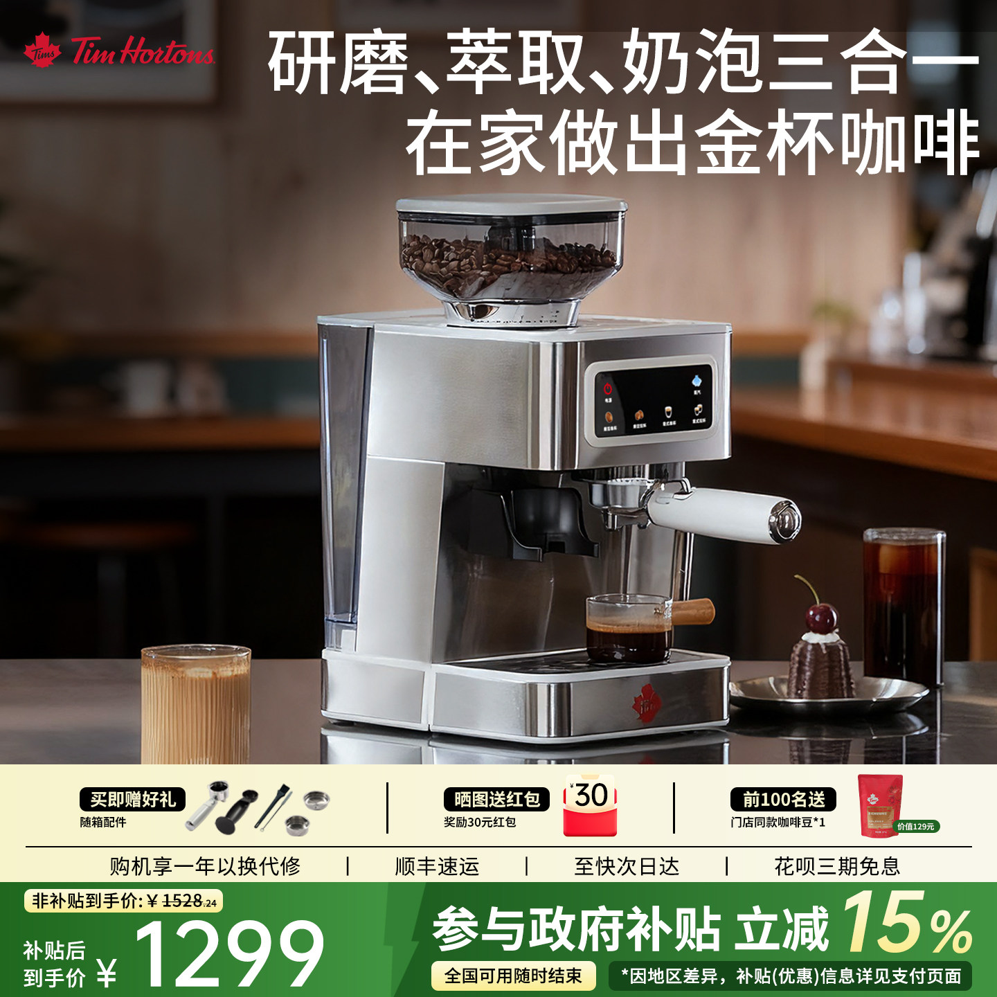【政府补贴】Tims天好T3意式咖啡机研磨一体小型家用全半自动礼物