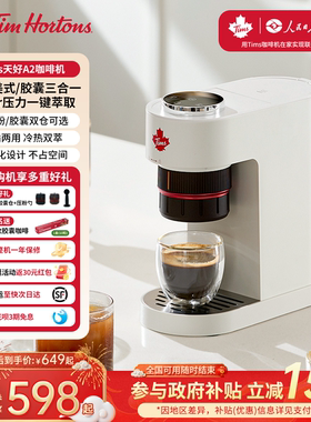 【政府补贴】Tims天好A2胶囊咖啡机小型家用便携一体全半自动礼物