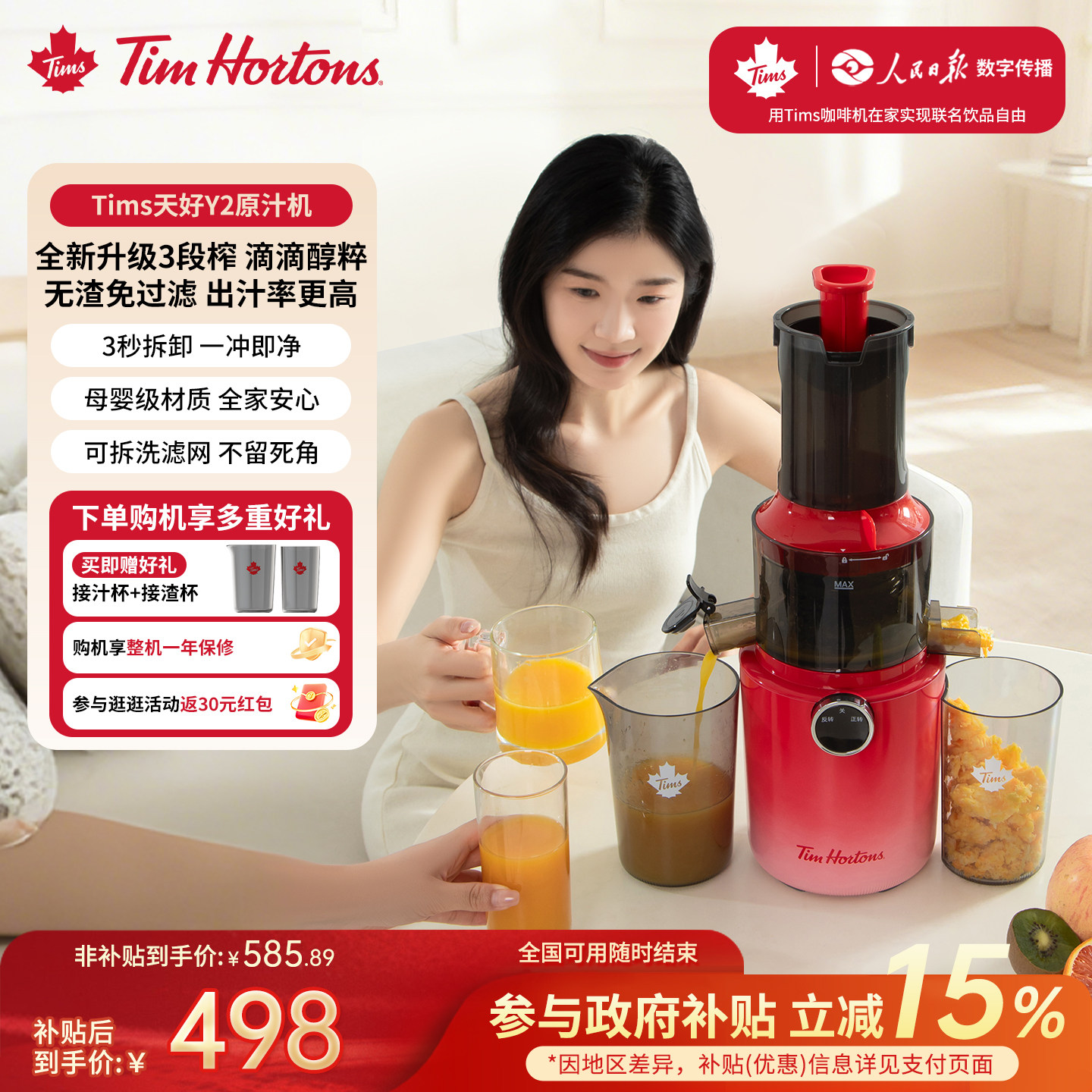 【焕新补贴】Tims天好Y2榨汁机小型便携式渣分离家用电动水果蔬