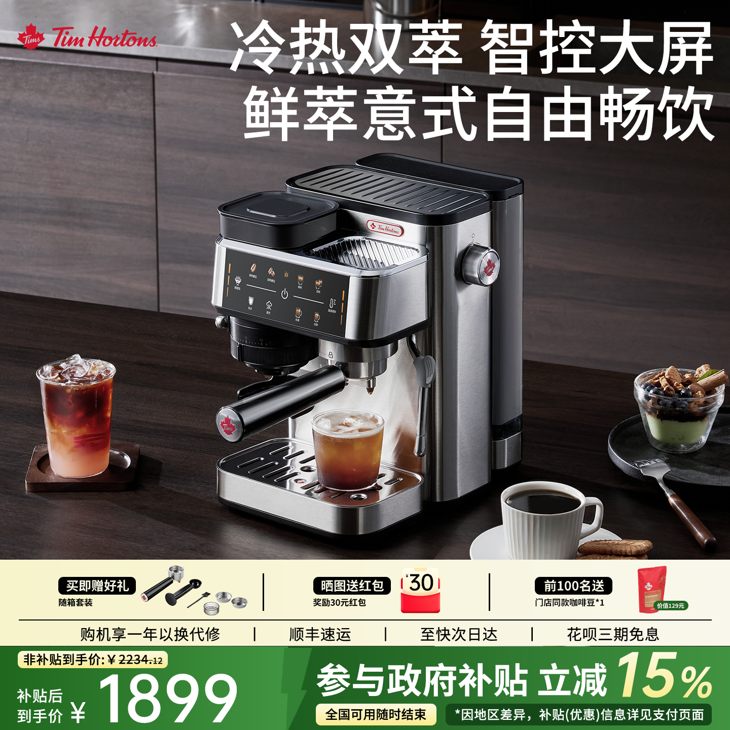【政府补贴】Tims天好T5意式咖啡机小型家用全半自动研磨一体