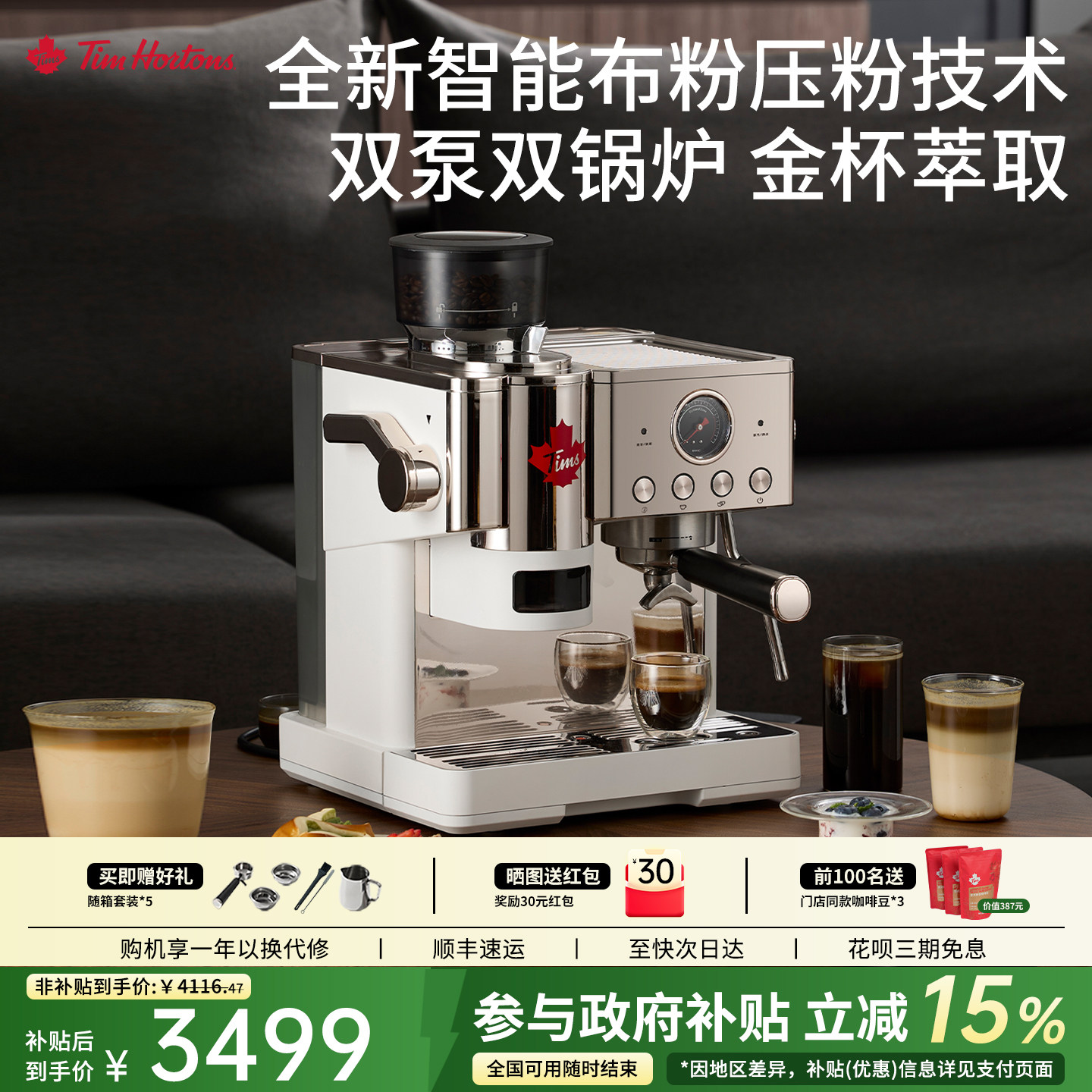 【政府补贴15%】Tims天好T2意式咖啡机研磨一体小型家用全半自动