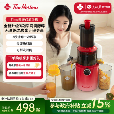 【焕新补贴】Tims天好Y2榨汁机小型便携式渣分离家用电动水果蔬