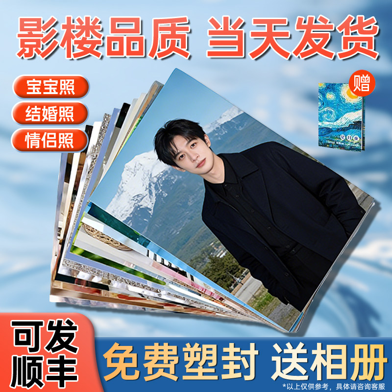 洗照片塑封晒相片打印冲印过塑包邮定制6寸5冲洗手机里的宝宝照片