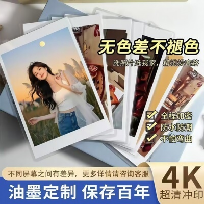 照片打印定制高清冲印学生自拍照