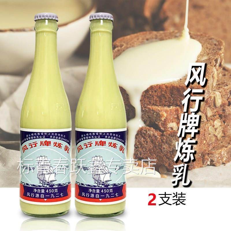 风行牌加糖炼乳450g*2瓶家用蛋挞烘培炼乳浓缩牛奶/奶精新日期