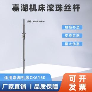 数控车床x轴滚珠丝杠配件 浙江嘉湖数控机床中托板滚珠丝杆CK6150