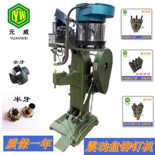 四爪订转盘卷边器半牙螺母铆钉机全自动震动盘液压铆接开花浮心模
