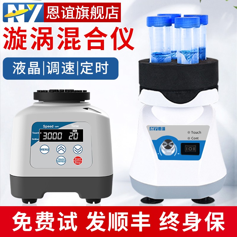 多管小型旋涡混匀仪数显涡旋混合器漩涡混匀器振荡器摇匀仪实验室