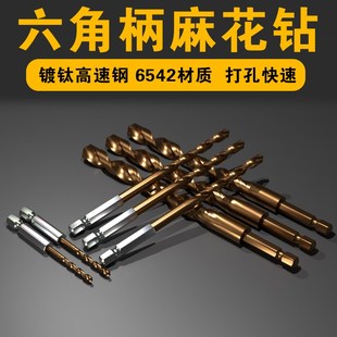 麻花钻头六角柄不锈钢高硬度打孔钢铁合金转头手电钻钻孔瓷砖