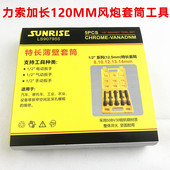 加长型1 力索摩托车维修工具 2六角套筒风炮电动扳手套筒