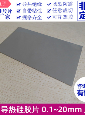 200*400mm厚度0.1~20mm 5.0W软垫笔记本SCPU导热垫散热片