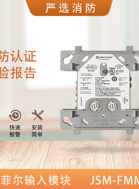 诺帝输入模块J-FMM-1C火警监视模块LFMM-1输入输出模块