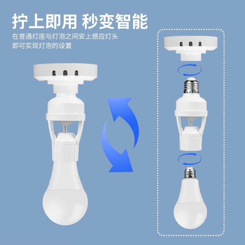 人体感应灯座楼道E27螺口灯头红外线感应灯口夜间自动感应灯开关