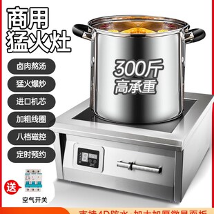 6000W商用猛火电磁炉8000W大功率食堂饭店爆炒卤煮熬汤15KW电磁灶