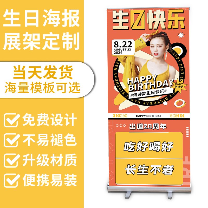 年轻人专属生日海报易拉宝展示架海报设计制作成年礼生日宴迎宾牌