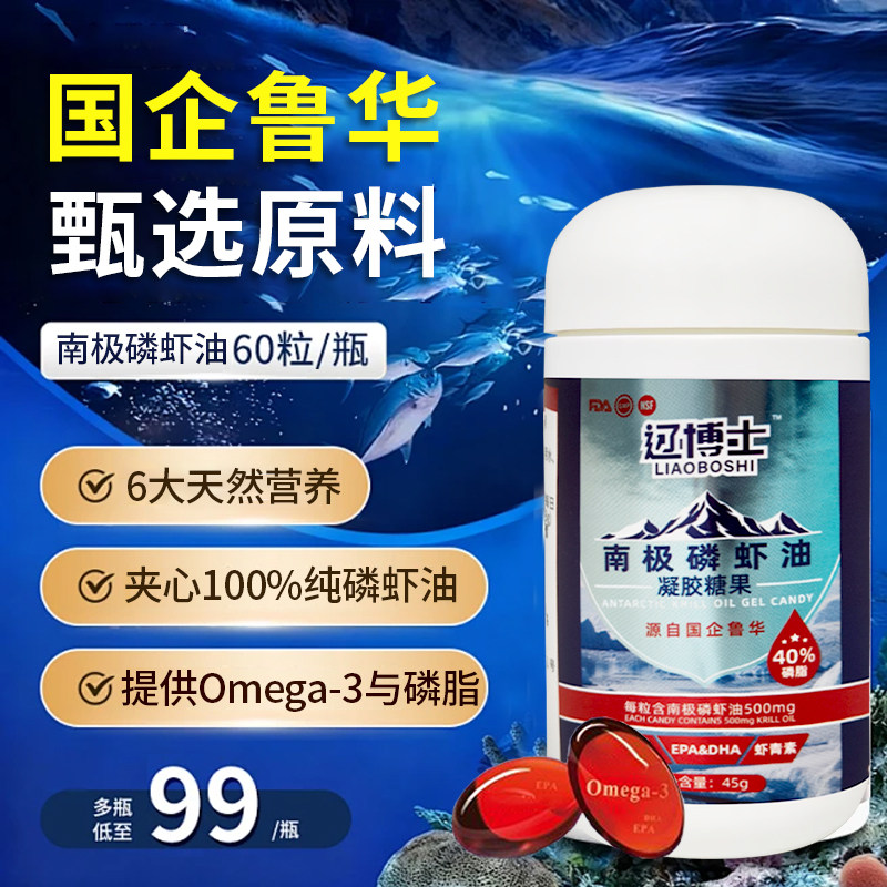 国企鲁华纯南极磷虾油高浓度深海鱼油升级omega3海洋磷脂虾青素,粮油调味/速食/干货/烘焙,特色油种,淘宝优惠券,粉丝福利购,淘宝优惠卷