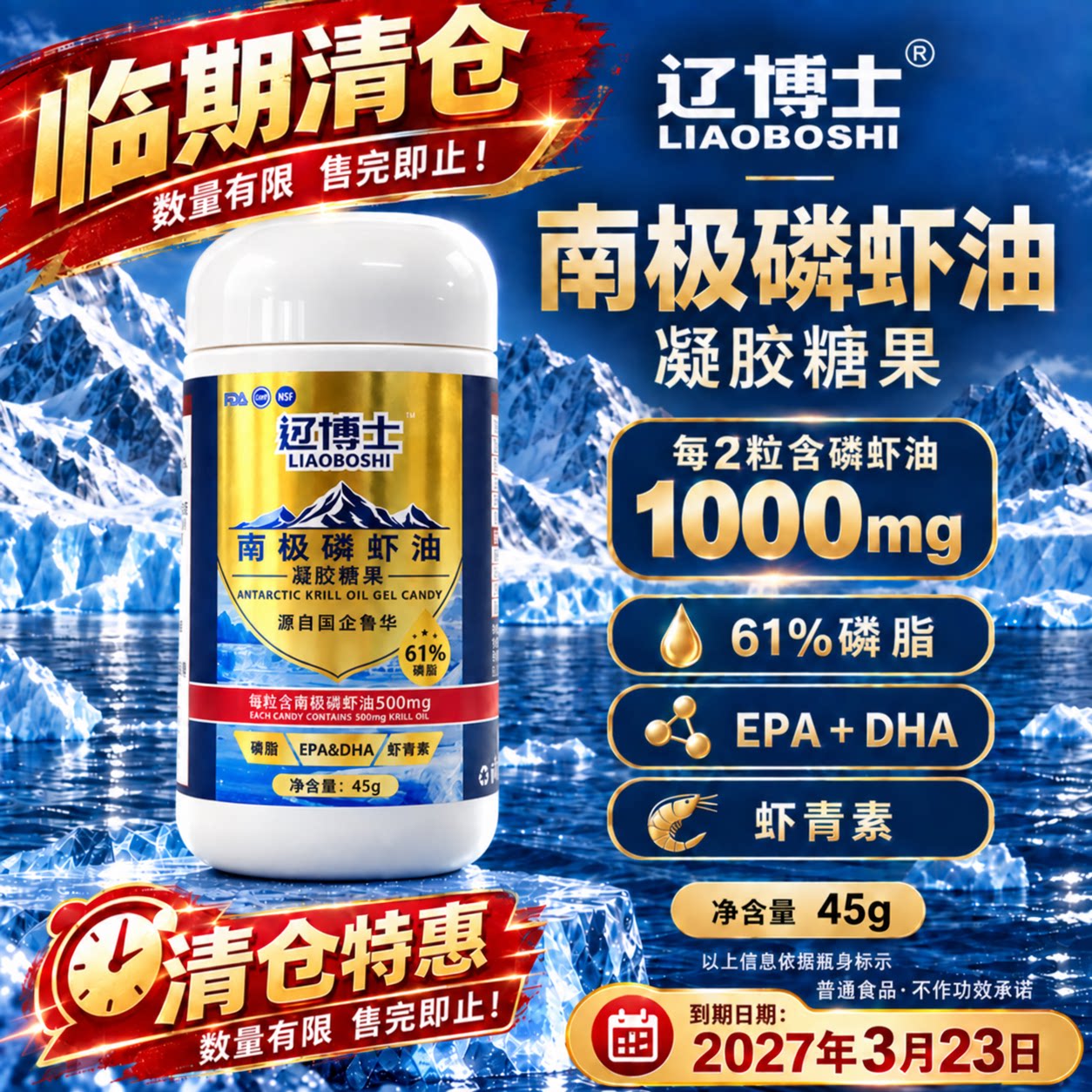 纯南极深海磷虾油胶囊高磷脂61%