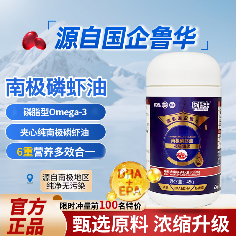 鲁华南极磷虾油旗舰店56%海洋磷脂omega-3EPAdha虾青素深海鱼油