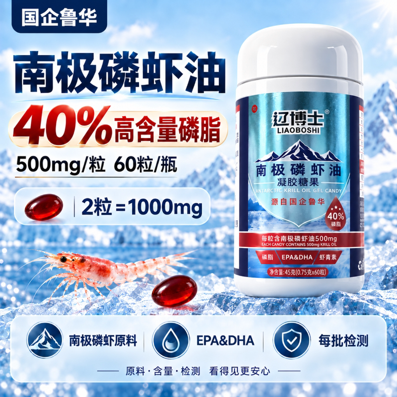 国企鲁华官方南极深海磷虾油胶囊图片