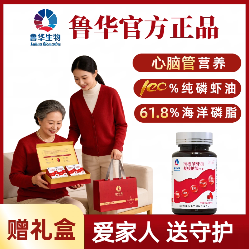 国企鲁华南极磷虾油官方送礼礼盒