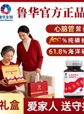 国企鲁华高纯南极磷虾油官方正品中老年人年货礼盒送礼实用高品质