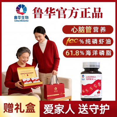 国企鲁华南极磷虾油官方送礼礼盒