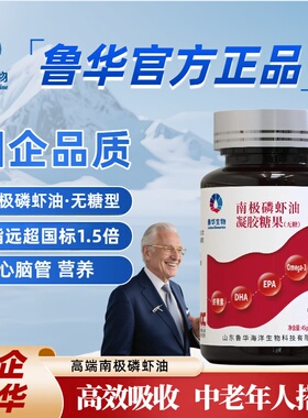 鲁华南极深海磷虾油官方品牌Crius高磷脂中老年人常备DHA深海鱼油