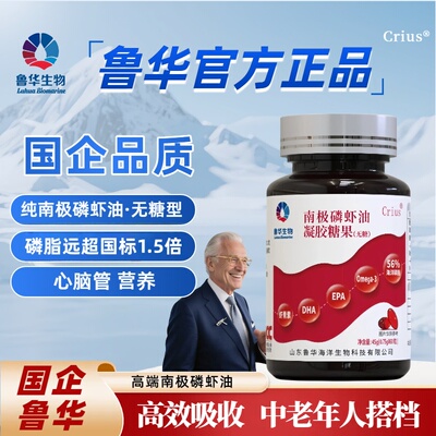 鲁华官方纯南极磷虾油辅助调节
