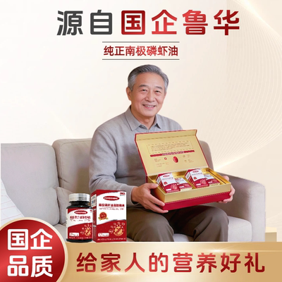 鲁华磷虾油礼盒送长辈送妈妈爸爸