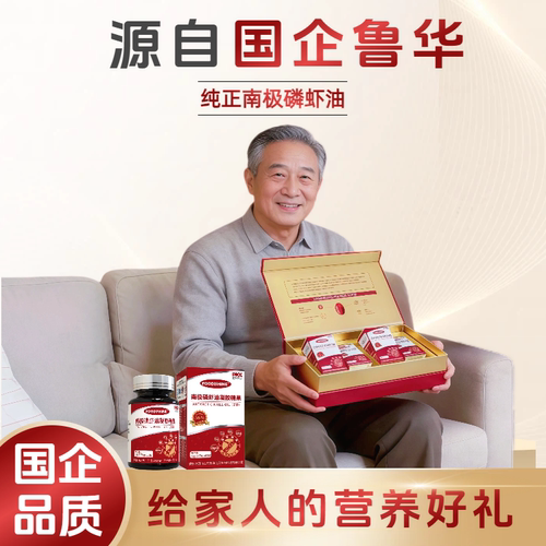 鲁华磷虾油礼盒送长辈送妈妈爸爸