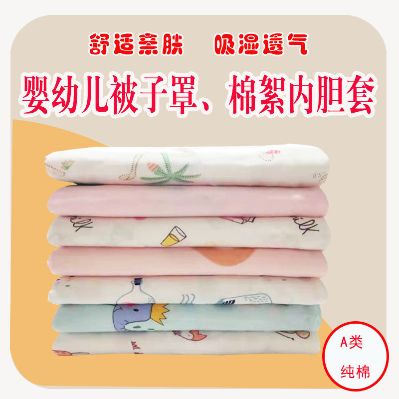 婴幼儿被子罩儿童被罩小孩被套棉絮内胆套宝宝棉胎被芯纱布套全棉