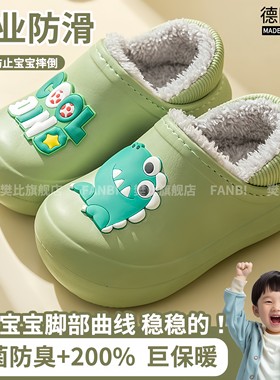 德国儿童棉拖鞋男童宝宝幼儿可外穿全包跟防水踩屎感防滑加绒加厚