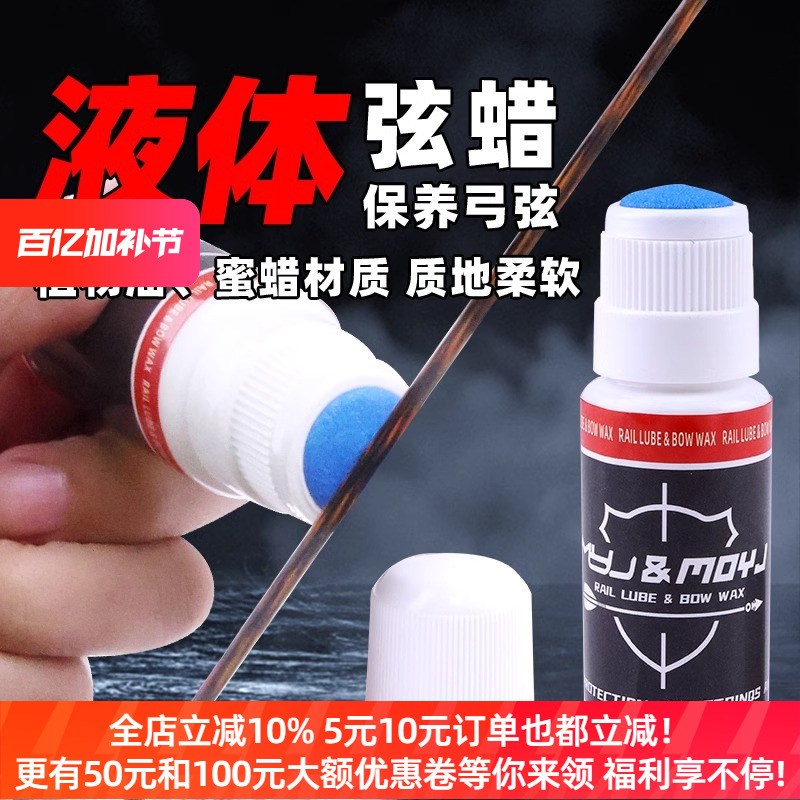 新款弓弦液体弦蜡复合反曲弓箭传统美猎射击射箭养护保护护保养蜡