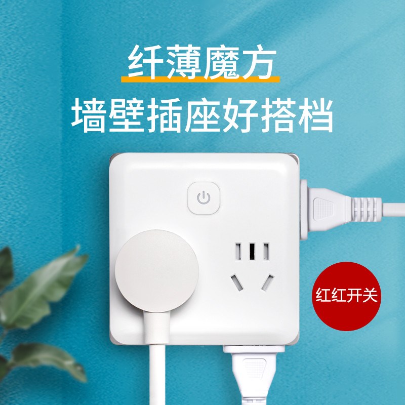 无线魔方插座转换器超薄一转多孔墙壁扩展插排R面板厨房带开关遥