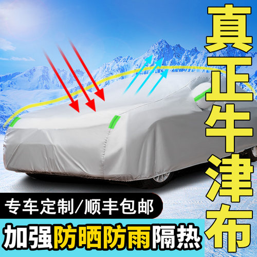 汽车车衣车罩防晒l防雨隔热四季通用冬季加厚保暖防雪专用车套外