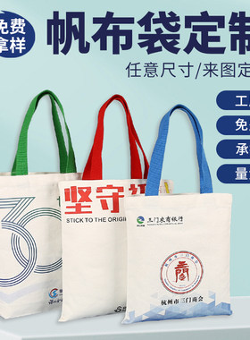 帆布袋定制环保袋定做棉布手提袋子广告图案会议宣传帆布包.印log