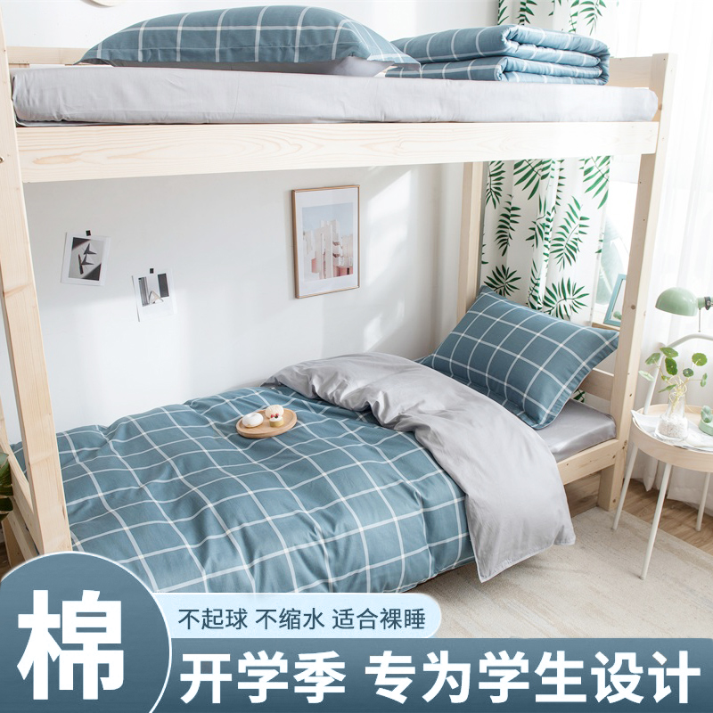 学生宿舍床上三件套100全棉x纯棉单人床枕套北欧风床单被套男女生