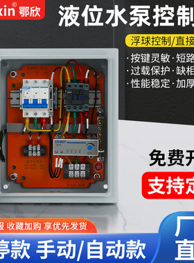一用一备水泵控制箱m380v基业箱浮球压力表工地水泵成套控制柜三