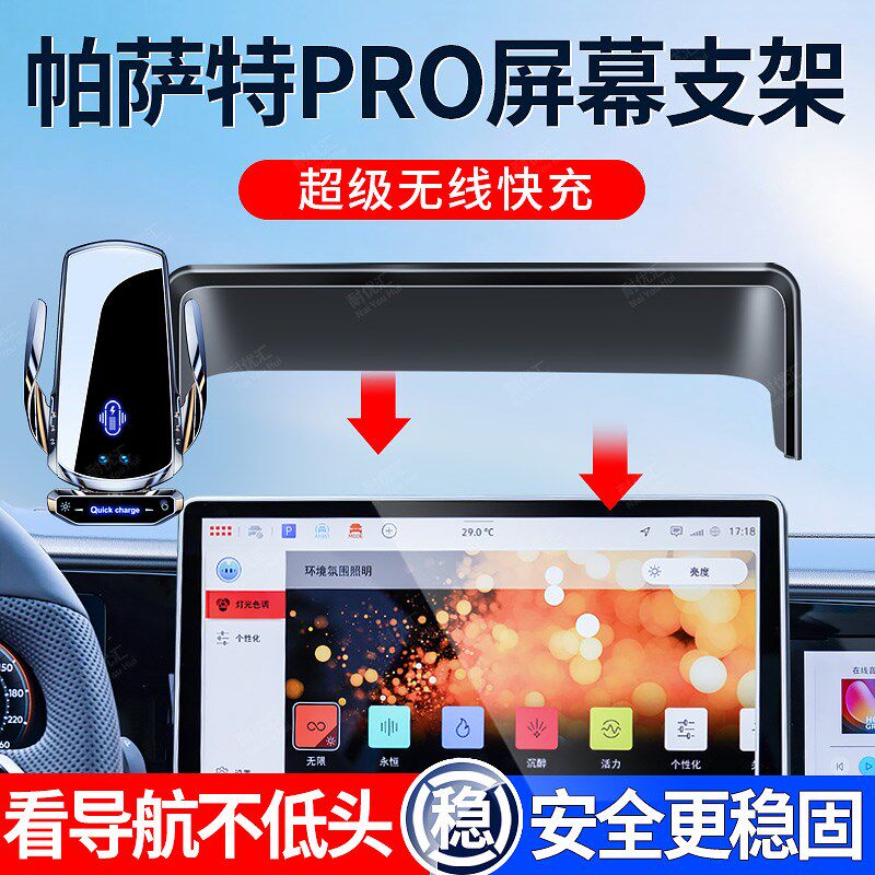 专用于2025款大众帕p萨特帕车载手机支架/手机座