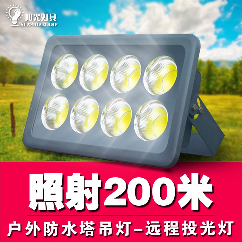 阳光led户外投光灯150w200W300WD400W600瓦厂房灯广场大功率塔吊