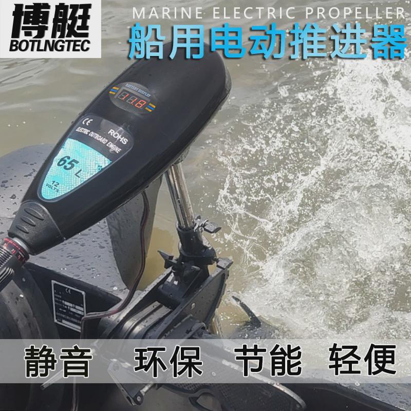 博艇电动推进器船用船外机皮划艇充气船橡皮艇塑料船12v马达挂机