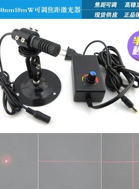 680nm10mw可调焦距激光器红光点状/一字/十字线定位灯激光模组