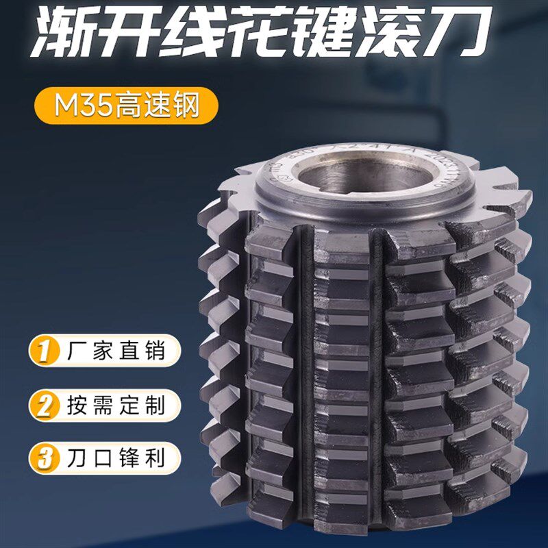 M35材质含钴高硬度渐开线花键滚刀压力角30度M1-M1X0加工不锈钢