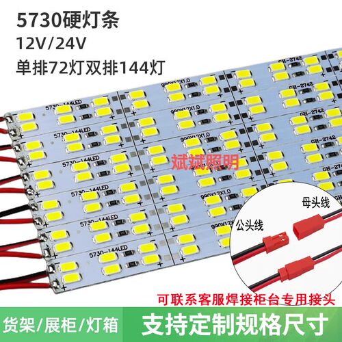 led灯条24柜台硬灯条12tV直流5730珠宝展柜眼镜柜台货架手机展示