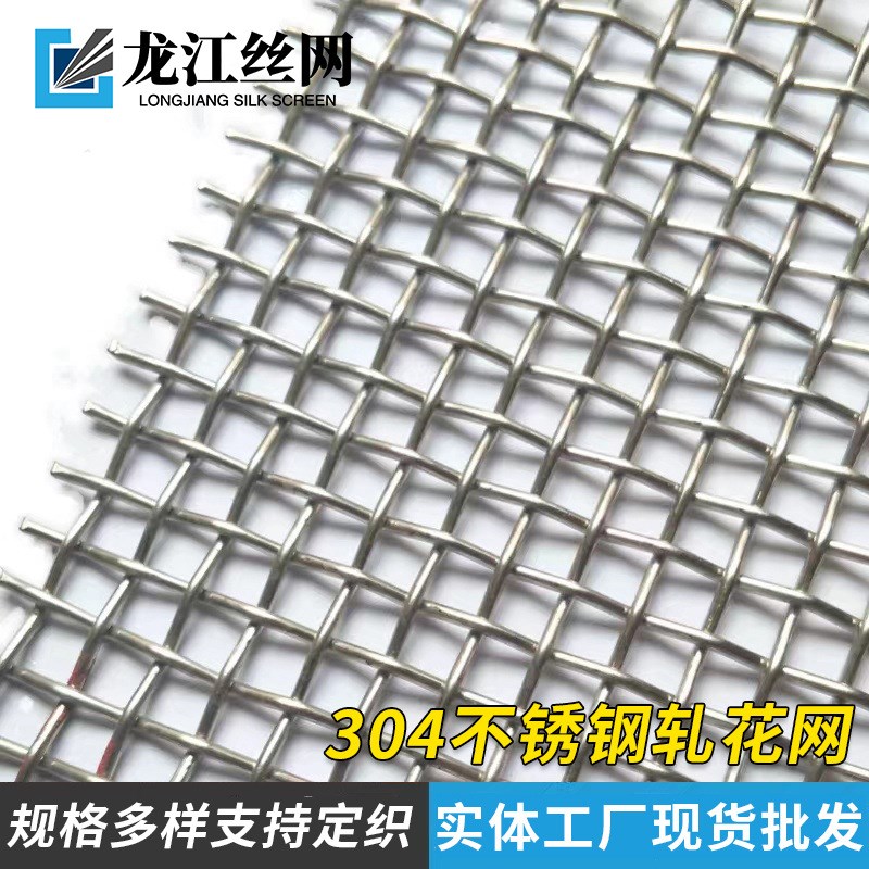 不锈钢矿筛网机械防护网不锈钢网格丝网过滤网片304不锈钢轧花网